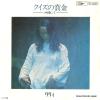 LILY - quiz '70 '71