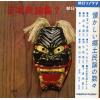 V/A - asahi sonorama - nippon minyou shu 7