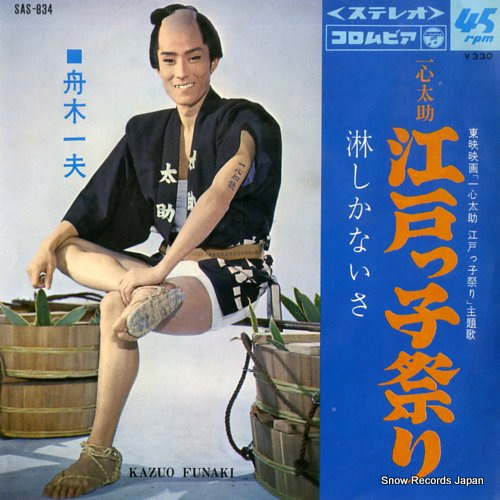 Isshintasuke Edokko Matsuri