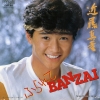 ��ƣ��ɧ �դ���banzai