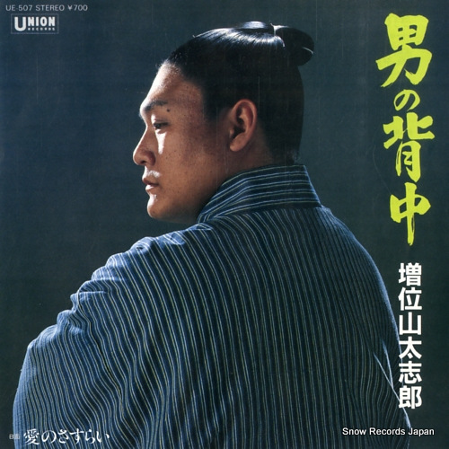 Otoko No Senaka
