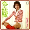 MATSUMOTO, CHIEKO koibito shiken