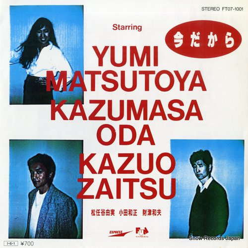 Matsutoya,Yumi Imadakara 7'':SINGLE