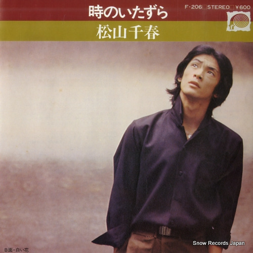 MATSUYAMA, CHIHARU toki no itazura