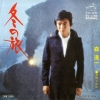 MORI, SHINICHI fuyu no tabi