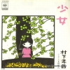 MURASHITA, KOZO shojo
