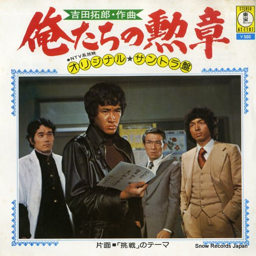 Oretachi No Kunsho