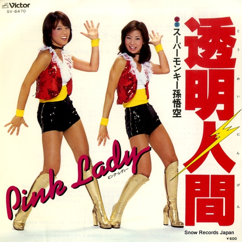 PINK LADY toumei ningen