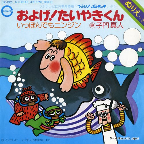 SHIMON, MASATO oyoge taiyaki kun