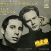 Simon & Garfunkel - Sound Of Silence
