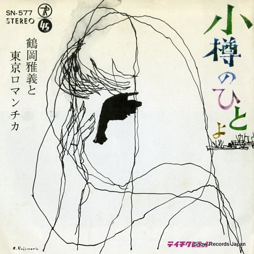 TSURUOKA, MASAYOSHI otaru no hitoyo
