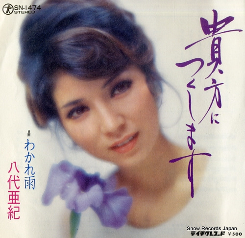YASHIRO, AKI anata ni tsukushimasu