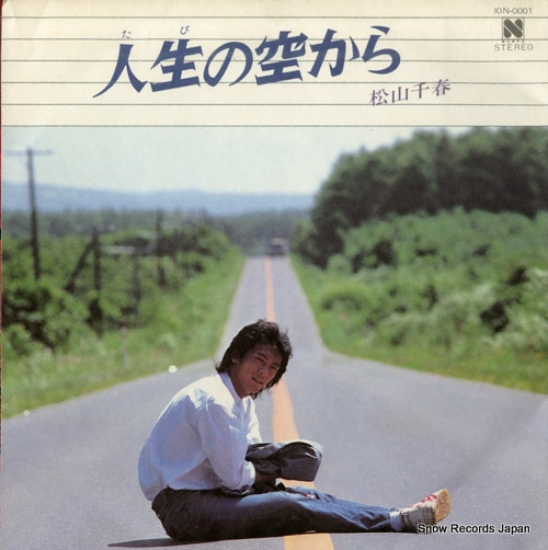 MATSUYAMA, CHIHARU - tabi no sorakara - 7inch x 2