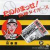 KATSURA, SHUNCHO - tanonmasse hanshin tigers