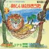 V/A - atarashii ekakiuta