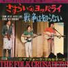 FOLK CRUSADERS, THE - from west with love