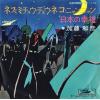 KATO, KAZUHIKO - chu chu and niyan niyan