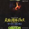 CREATION - no problem