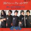 DOWN TOWN BOOGIE WOOGIE BAND - namida no secret love