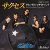 DOWN TOWN BOOGIE WOOGIE BAND - success