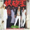 DOWN TOWN BOOGIE WOOGIE BAND - teppo dama