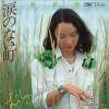 LILY - namida no nai machi