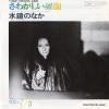 LILY - sawagashii rakuen