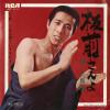 OFUNE, WATARU - itamae san yo