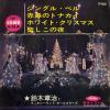SUZUKI, SHOJI, AND, DIXIELAND ALL STARS - jingle bells