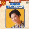 TAKAMINE, MIEKO - kohan no yado