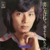 MAKI, HIDETO - koi ni oborete
