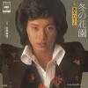 MAKI, HIDETO - fuyu no hanazono