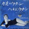 MODERN PLAYBOYS, THE - don't want the moonlight