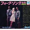 RISING SUN TRIO, THE - folk song best 20