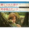 SCREEN MUSIC ORCHESTRA - jeux interdits