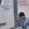 IGARASHI, HIROAKI - sailing dream