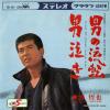 WATARI, TETSUYA - otoko no ruten