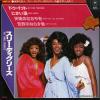 THREE DEGREES, THE - do it (use your mind)