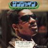 WONDER, STEVIE - you are the sunshine of my life