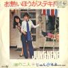 JUN AND NENE - oatsui ho ga suteki