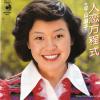 HIRAYAMA, YOSHIKO - hitokoi hoteishiki