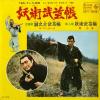 WONDERS, THE - makotonosuke bugeicho