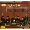 TERAUCHI, TAKESHI, AND HIS BLUE JEANS - tsugaru jongara bushi