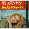 V/A - gekkan best hit parade no.65