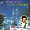 NAMIKI, YUKO - shiranai kuseni