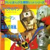 TV MANGA SHUDAIKA HIT SERIES - 15 spectreman march