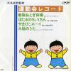 V/A - undoukai record