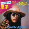 AGUILAR, FREDDIE - anak