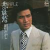 HOSOKAWA, TAKASHI - kita no ryoshu