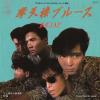 TOKYO JAP - matenro blues